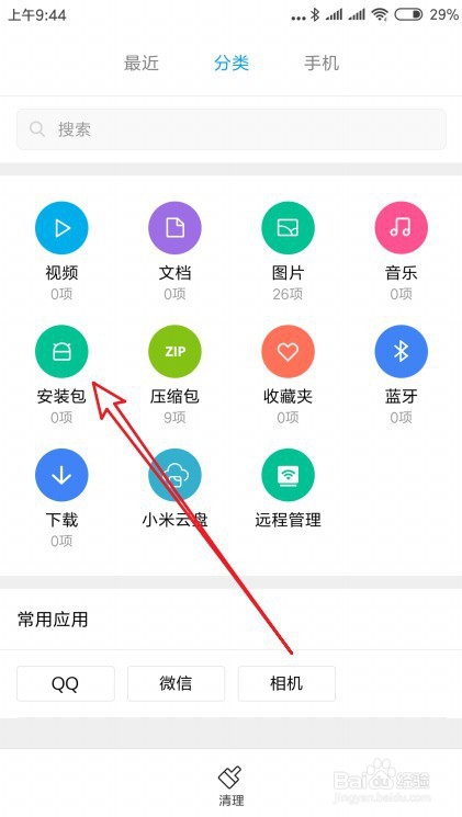 关于小米9如何在安装完成后自动删除安装包。