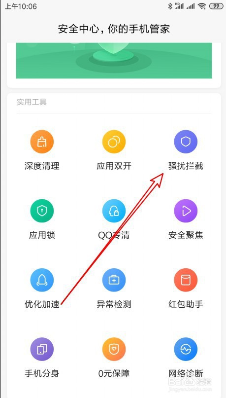 关于小米9如何设置骚扰拦截时重复来电不受限。
