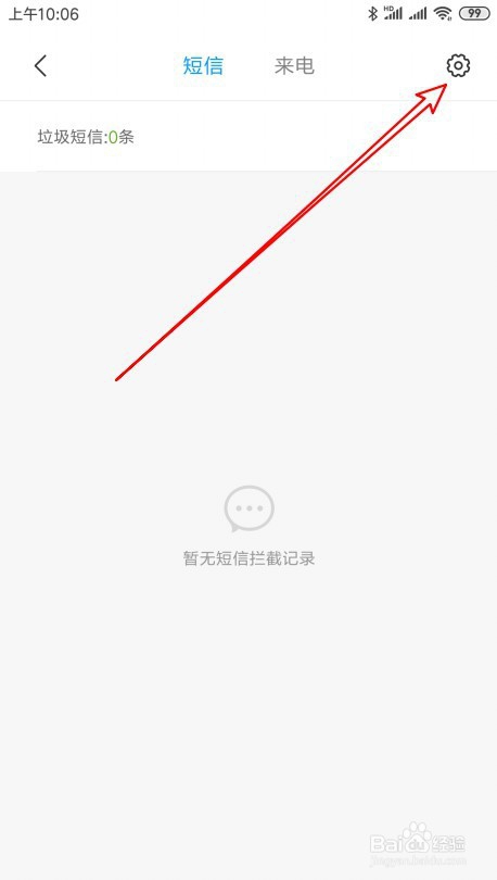 关于小米9如何设置骚扰拦截时重复来电不受限。