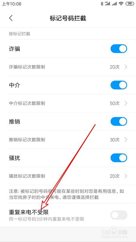 关于小米9如何设置骚扰拦截时重复来电不受限。