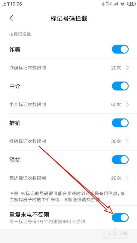关于小米9如何设置骚扰拦截时重复来电不受限。