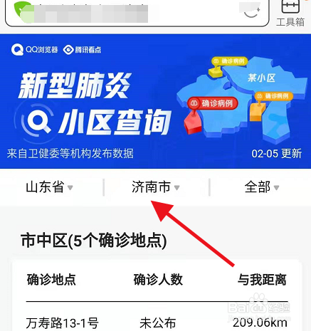 关于小区怎么查看确诊病例。