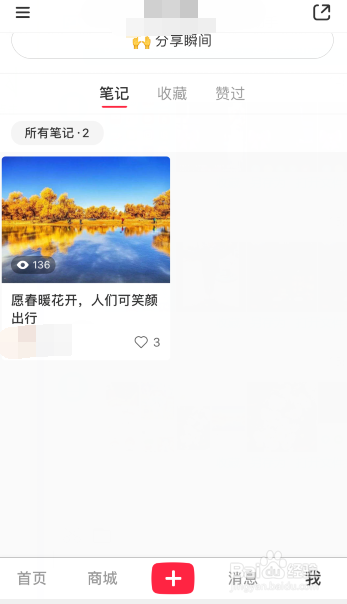 关于小红书在哪删除自己的笔记。
