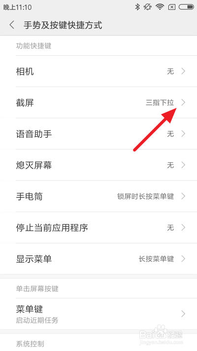 关于小米手机如何设置截屏方式。