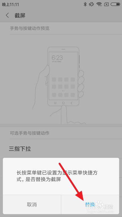 关于小米手机如何设置截屏方式。