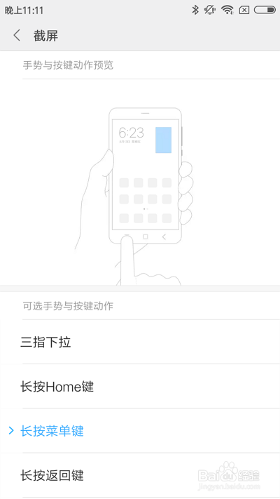 关于小米手机如何设置截屏方式。