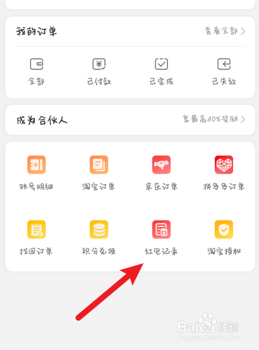 关于小青淘如何查找已过期红包。