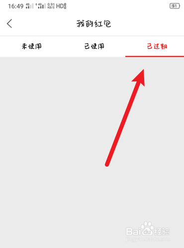 关于小青淘如何查找已过期红包。