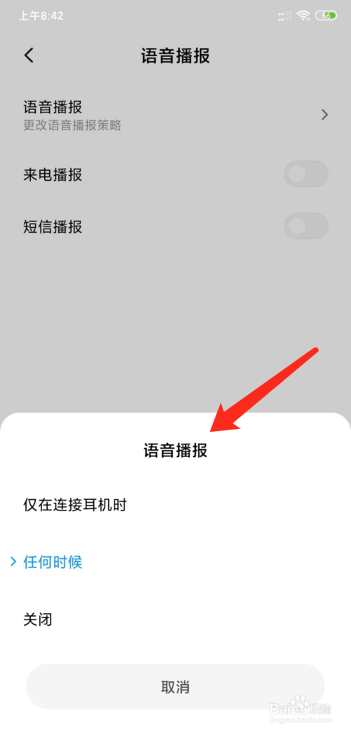 关于小米手机来电时怎么设置号码播报。