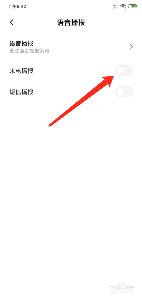 关于小米手机来电时怎么设置号码播报。