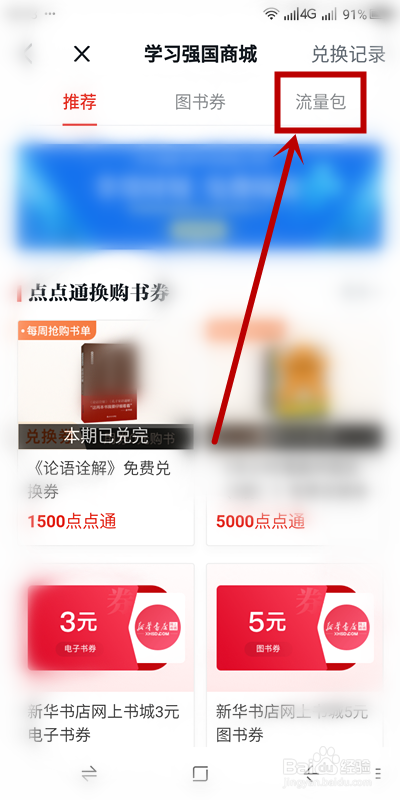 关于学习强国免费流量包怎么领取。