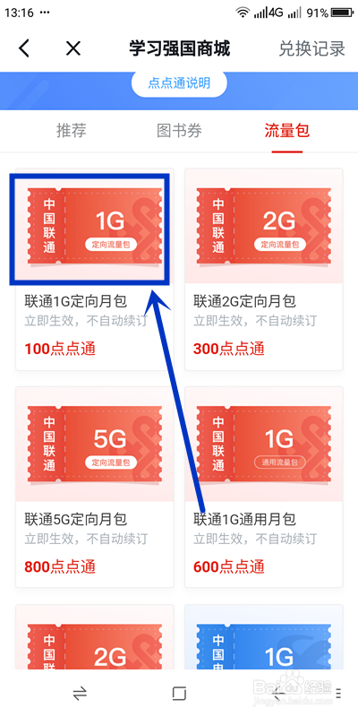 关于学习强国免费流量包怎么领取。