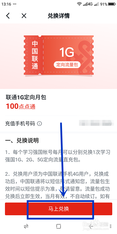 关于学习强国免费流量包怎么领取。