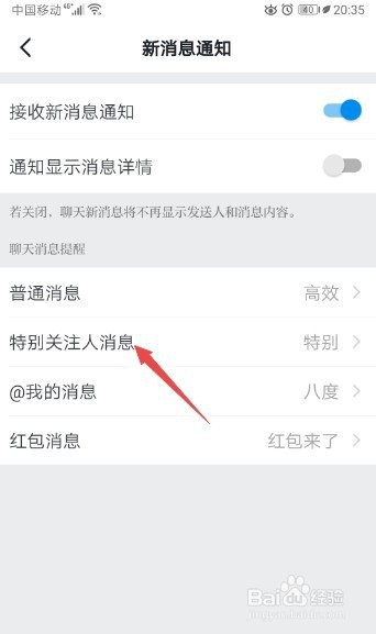 关于学习强国怎么打开特别关注人消息铃声。