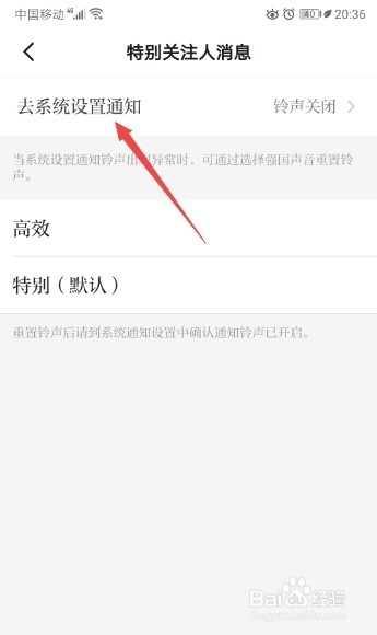 关于学习强国怎么打开特别关注人消息铃声。