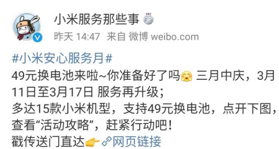 小米49元换电池活动怎么参加