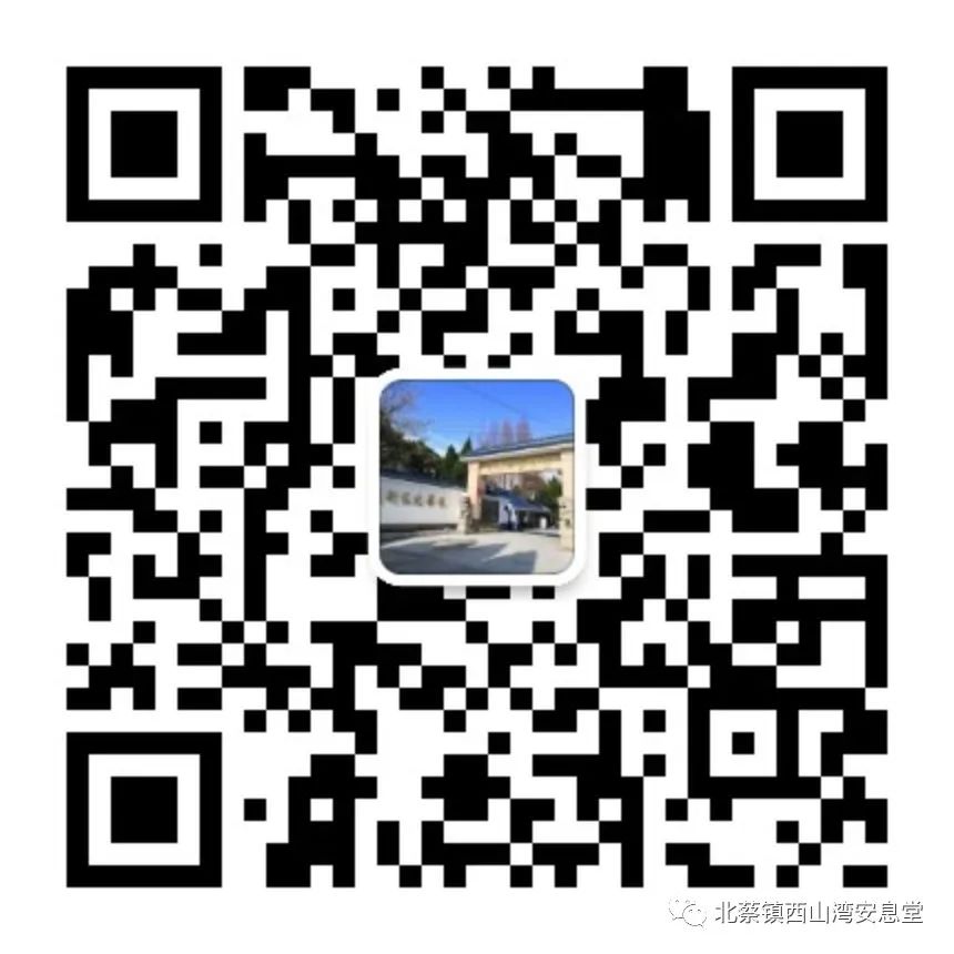 1585538966835971.jpg 关于西山湾安息堂微信公众号云祭扫使用心得。