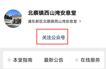 1585539133773447.png 关于西山湾安息堂微信公众号云祭扫使用心得。