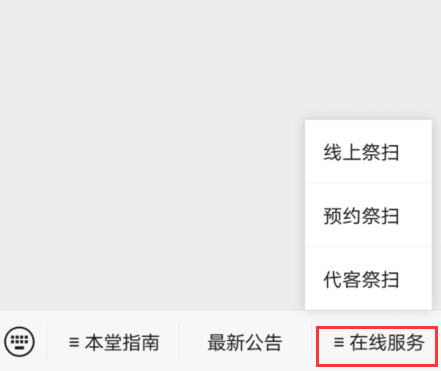 1585539190704253.png 关于西山湾安息堂微信公众号云祭扫使用心得。