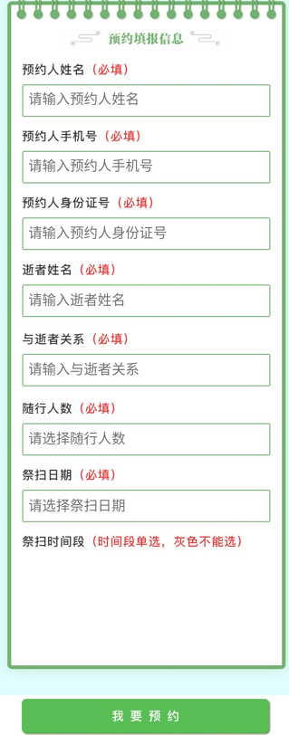1585539306415957.png 关于西山湾安息堂微信公众号云祭扫使用心得。