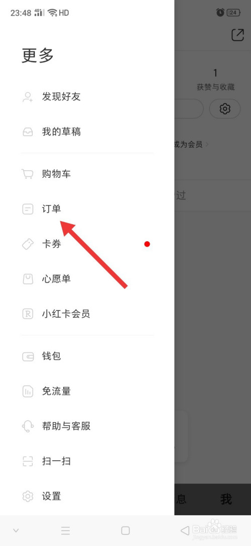 关于小红书我的订单在哪查询。