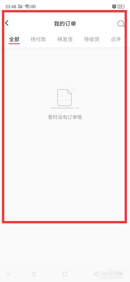 关于小红书我的订单在哪查询。