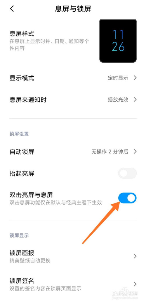 关于小米手机在哪打开双击息屏亮屏功能。