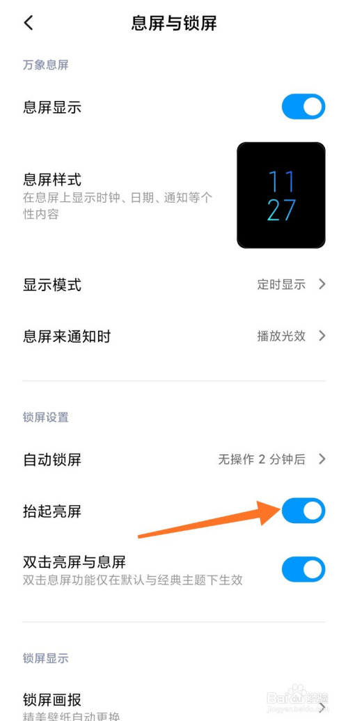 关于小米手机在哪打开双击息屏亮屏功能。