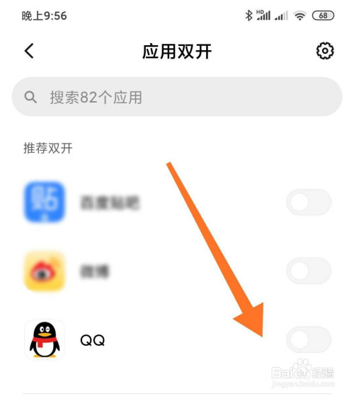 关于小米手机QQ分身功能怎么用。