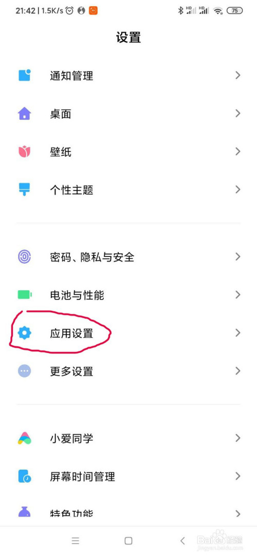 关于小米手机在哪可以给应用上锁。