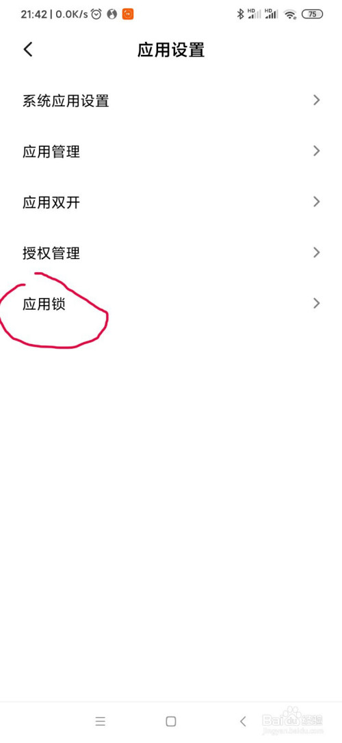 关于小米手机在哪可以给应用上锁。