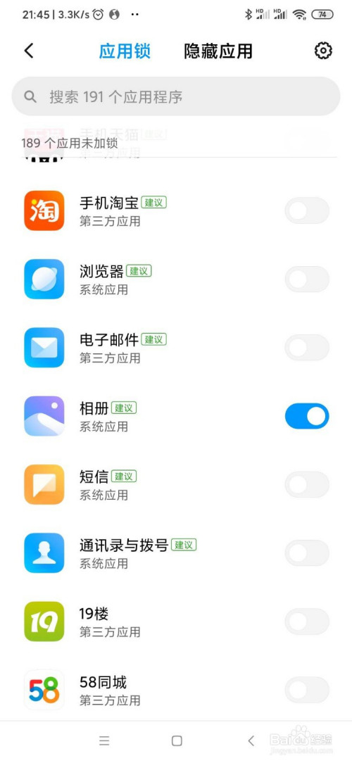 关于小米手机在哪可以给应用上锁。