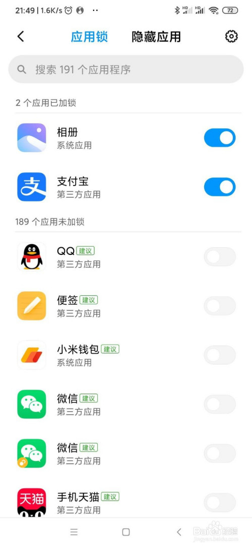 关于小米手机在哪可以给应用上锁。