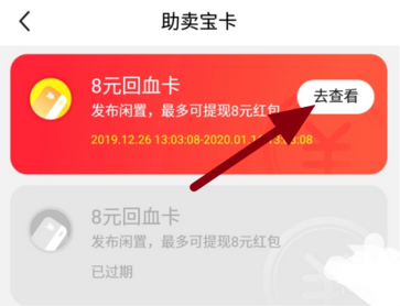 关于闲鱼助卖宝卡在哪领。