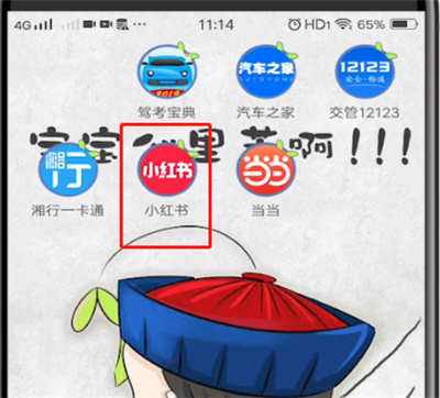关于小红书如何知道谁看过你。