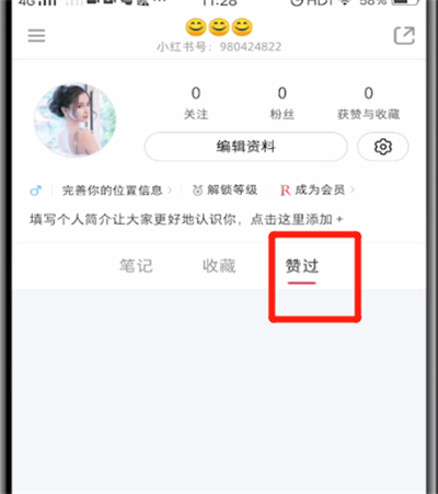 关于小红书如何知道谁看过你。