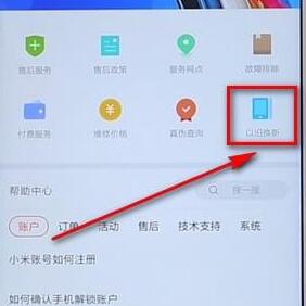 关于小米商城以旧换新进入方法我来说说。