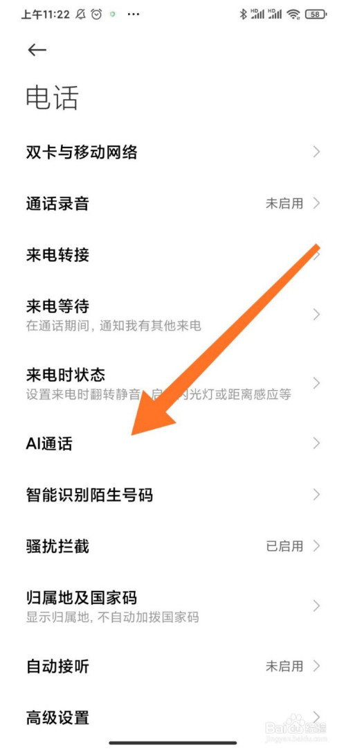关于小米手机AI通话开启自动接听方法我来说说。