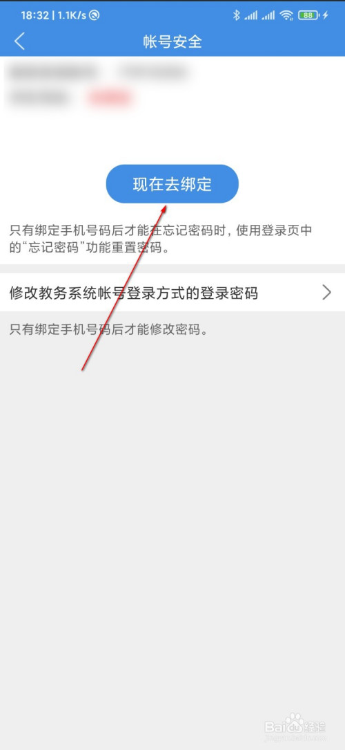 关于喜鹊儿绑定手机号码方法介绍。