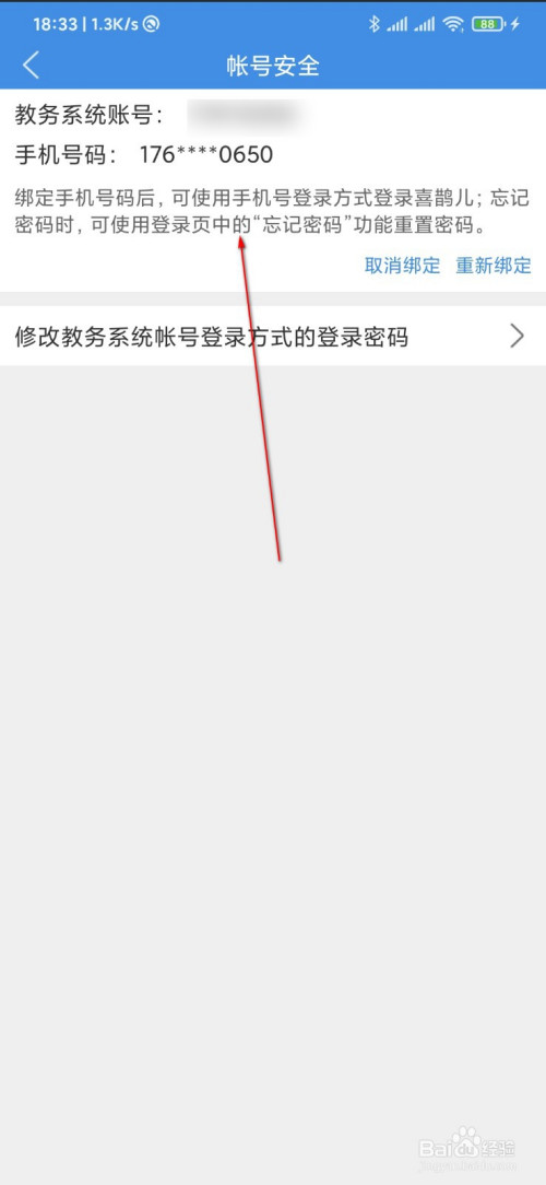 关于喜鹊儿绑定手机号码方法介绍。