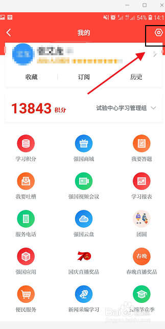 关于学习强国新消息通知设置方法介绍。