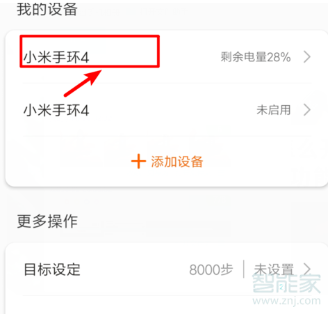 关于小米手环离腕锁定设定方法我来说说。