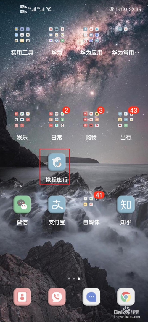 关于携程旅行绑定邮箱方法。