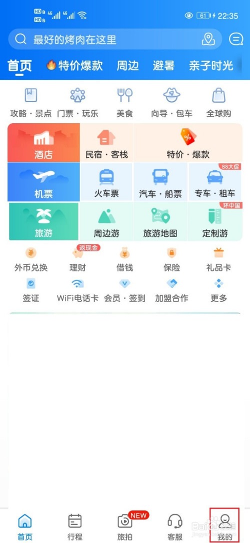 关于携程旅行绑定邮箱方法。