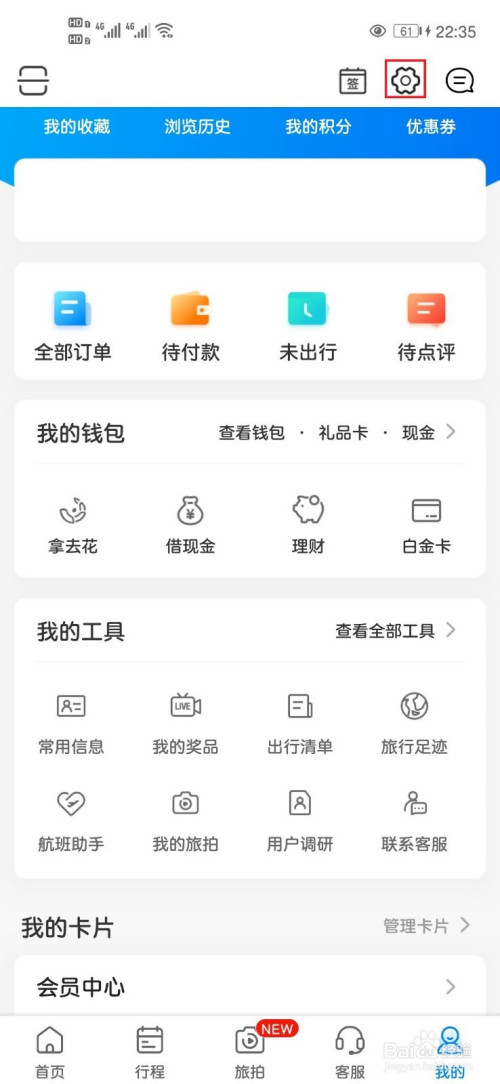关于携程旅行绑定邮箱方法。