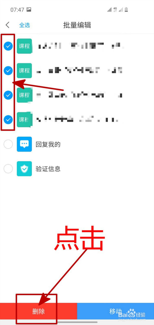 关于学习通批量删除课程通知方法。