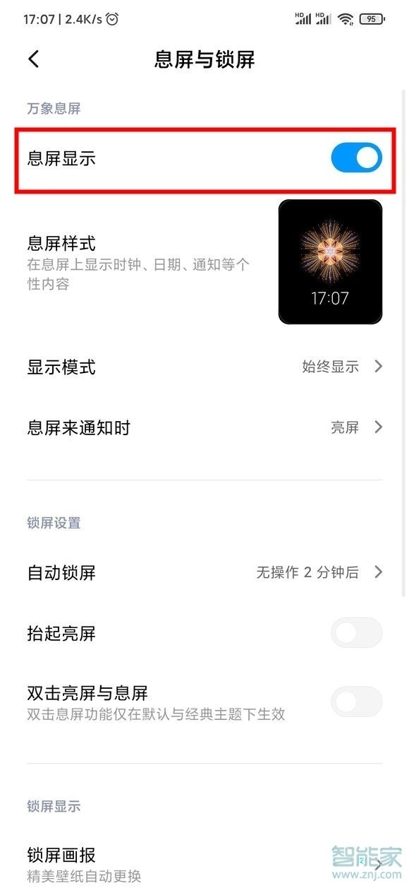 关于小米10息屏显示关闭方法。