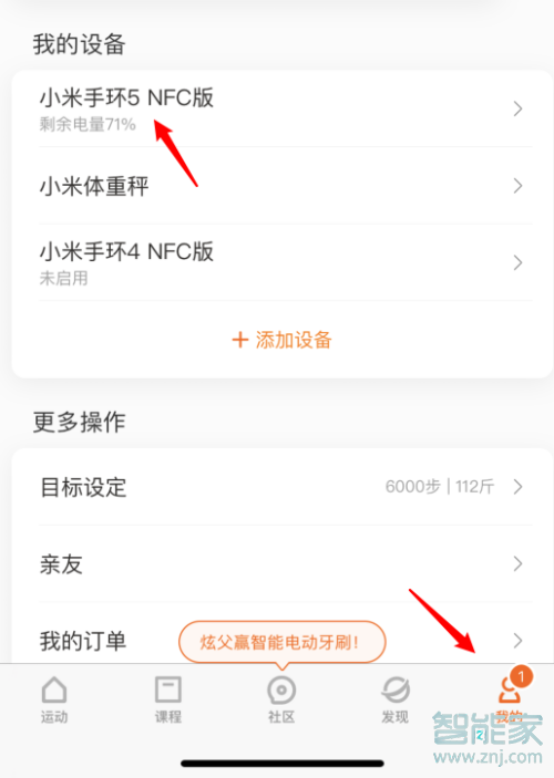 关于小米手环连接网易云音乐方法介绍。