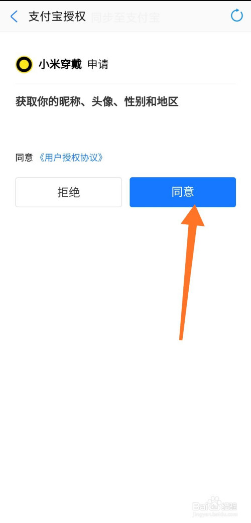 关于小米穿戴步数同步到支付宝方法介绍。