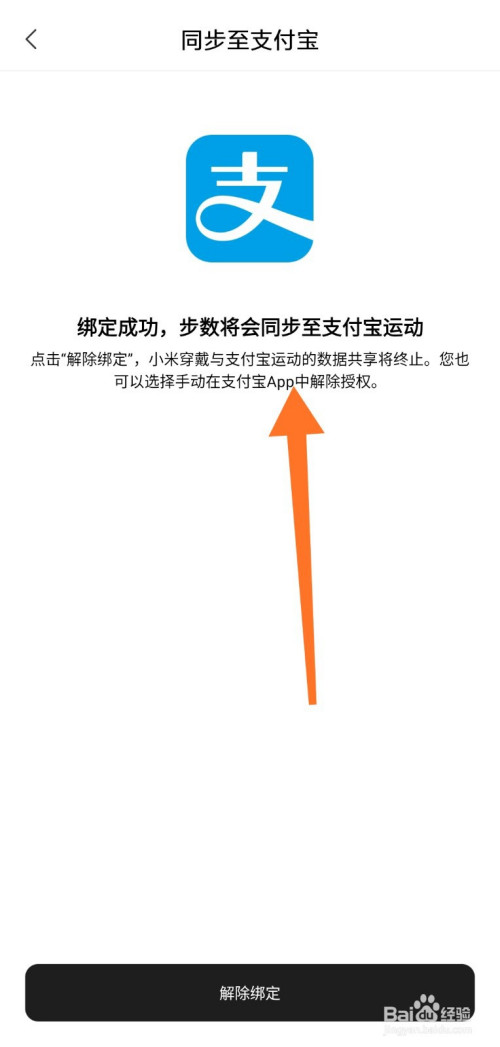 关于小米穿戴步数同步到支付宝方法介绍。